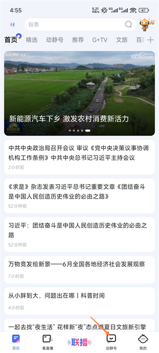 动静新闻app