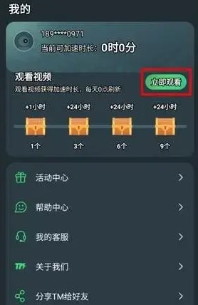 TM加速器