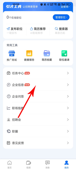 云南招聘网企业招聘版app