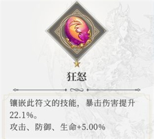 符文系统介绍截图4