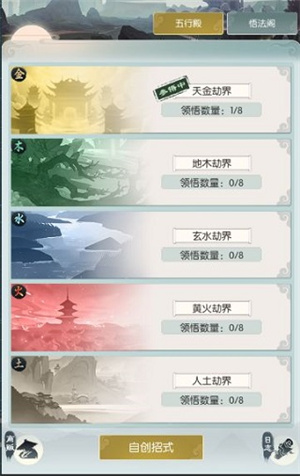 无极仙途自创招式攻略截图3