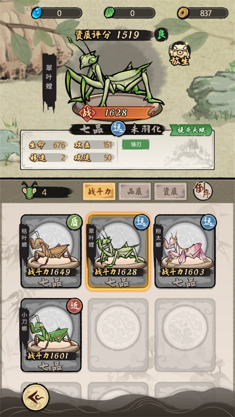 螂的诱惑游戏
