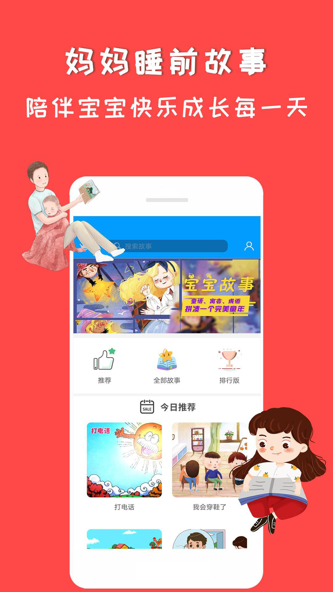 妈妈睡前故事app