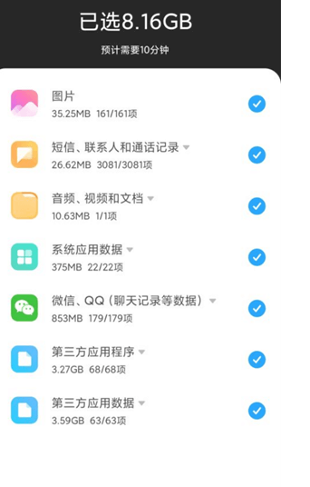 小米换机