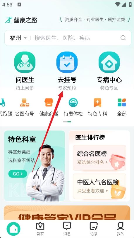 健康之路app