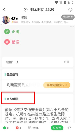 驾考一点通手机版