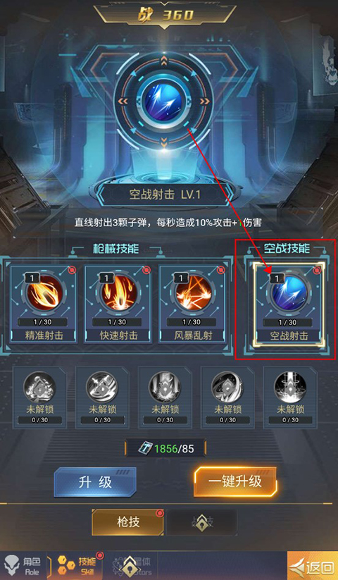 敌机锁定游戏