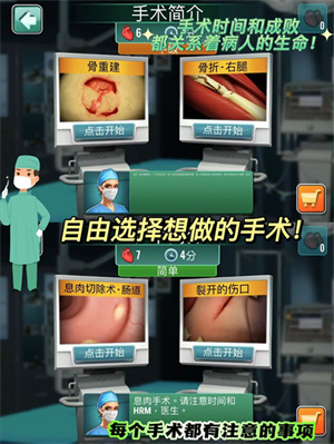医院手术时间官方正版游戏特色截图