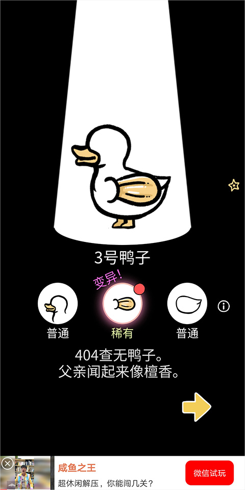 奇怪的鸭子手机版