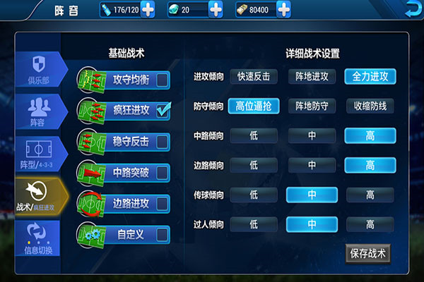 传奇冠军足球游戏