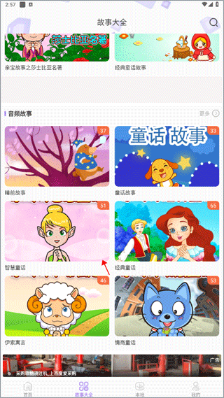 儿童睡前故事精选app