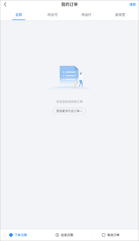 航班管家