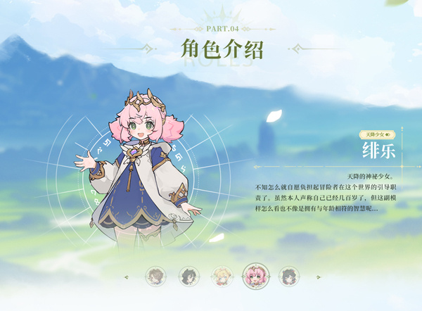 天降少女:绯乐
