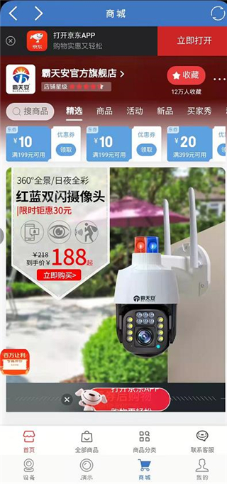 霸天安云软件