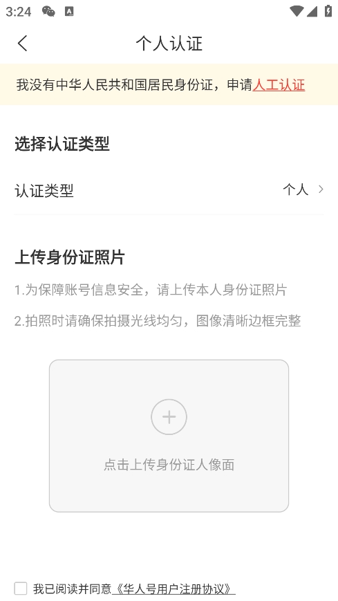 华人头条app