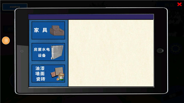 装修模拟器游戏