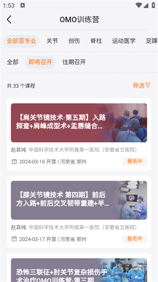 好医术app