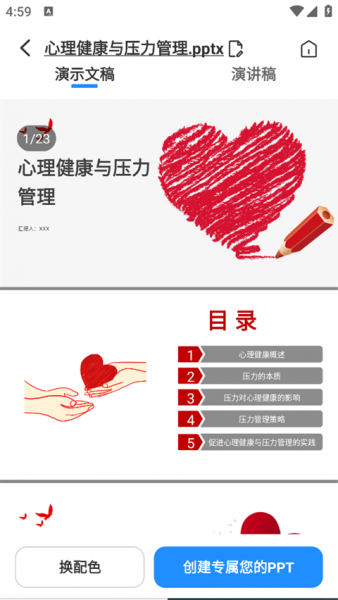 AiPPT制作师app