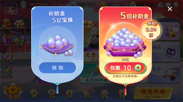 游戏攻略截图3