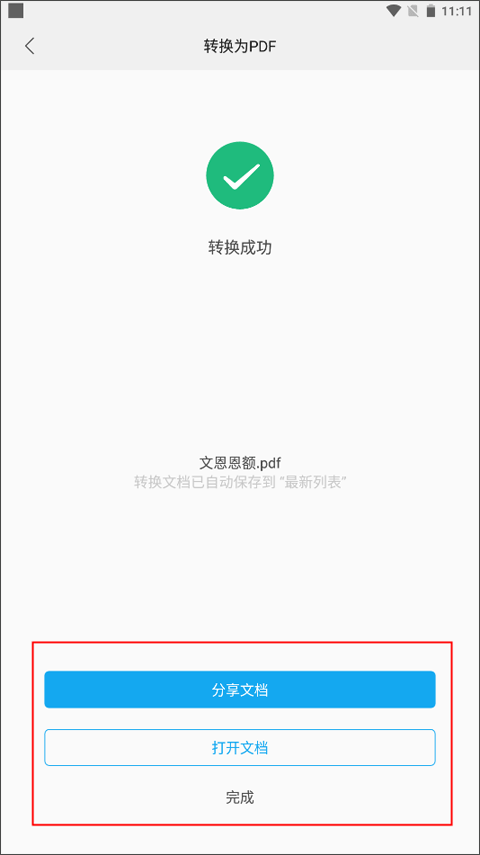 数科OFD官方版