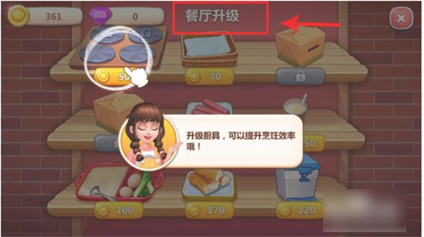 美食小当家vivo版游戏攻略截图5