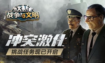 战争与文明