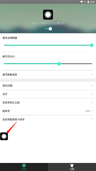 小白点虚拟按键app