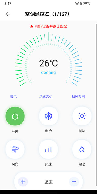 空调智能遥控app