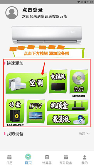 空调遥控器万能app