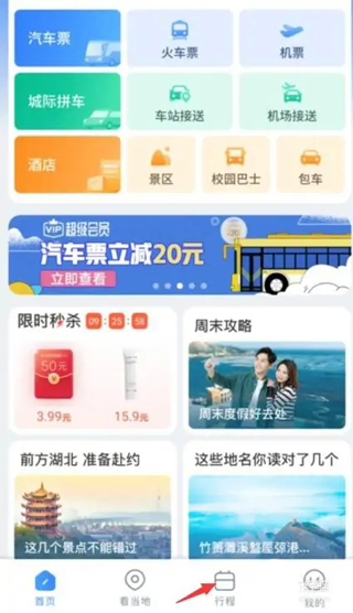 巴士管家