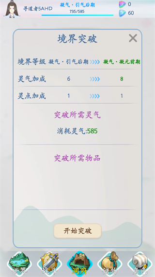 无尽修仙游戏
