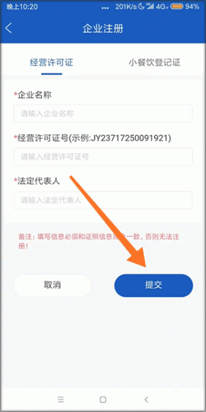 山餐安app