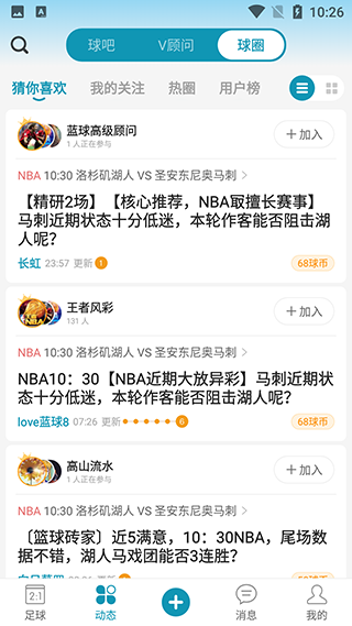 微球app安卓版