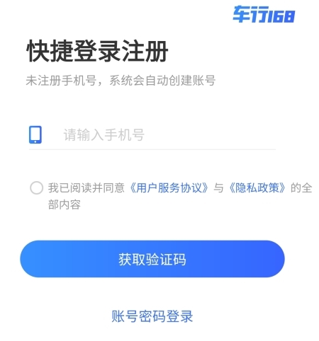 车行168官方版