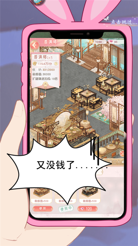 新手攻略截图2