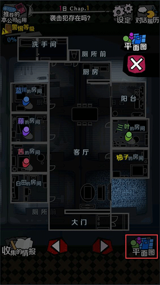 我们的合租房手机版游戏