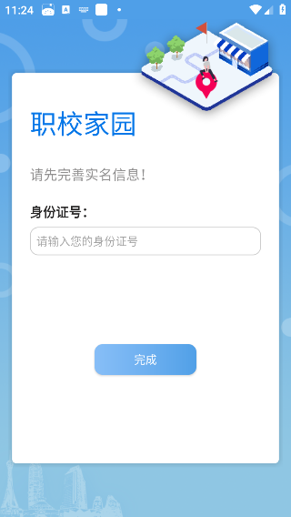 职校家园