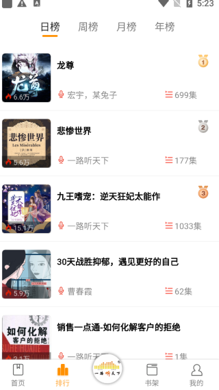 一路听天下app