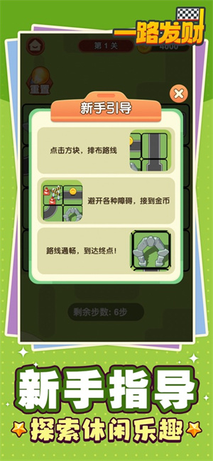 一路发财红包版 第1张图片