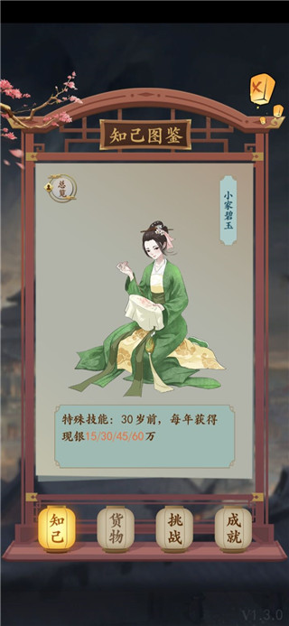 一亿小目标2游戏