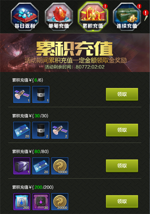 战鹰雄风0.1折版游戏福利活动3