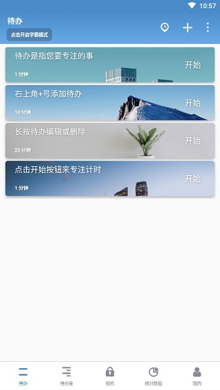 番茄ToDo官方版
