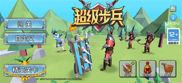 超级步兵游戏