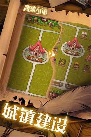 奇境小镇单机版游戏介绍截图