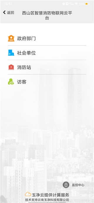云南智慧消防app