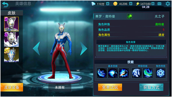奥特曼传奇英雄2腾讯版