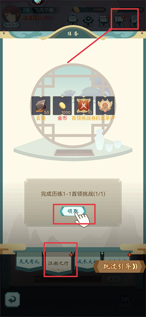 群侠挂机游戏