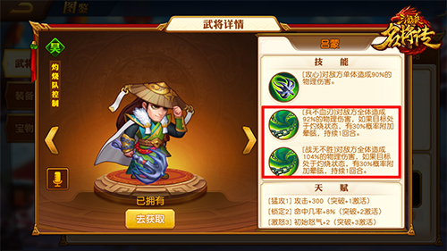 三国杀名将传果盘版