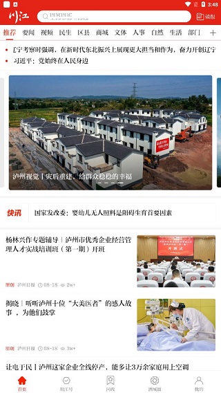 川江号app