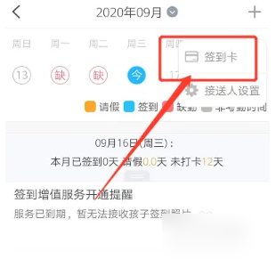 掌通家园app